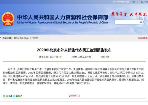 2020年北京市外來新生代農(nóng)民工監(jiān)測報告解讀 信息技術(shù)服務(wù)業(yè)從業(yè)占比顯著攀升