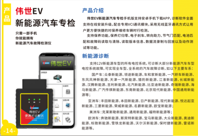 新能源汽車(chē)檢測(cè)新紀(jì)元 正原偉世EV汽車(chē)檢測(cè)儀與手機(jī)版的全面解析